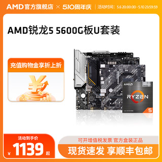 AMD锐龙5 5500GT/5600G/5600GT盒装核显CPU主板台式机集显板U套装