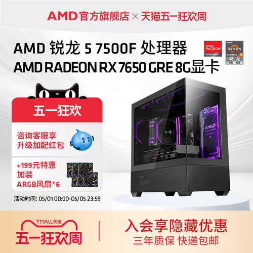 AMDR57500F/RX7650GRE8G主机