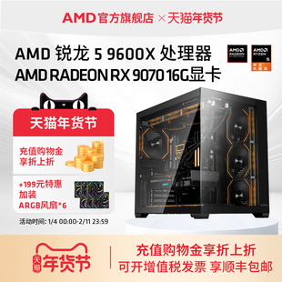 AMD锐龙5 9600X 5070游戏DIY整机三角洲直播主机台式 百亿 电脑套件 RTX5060TI 消费券 RX9070XT RX9060XT