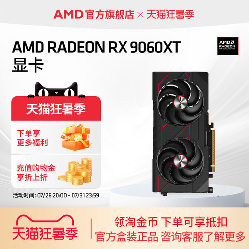 AMDRADEON9060XT游戏显卡