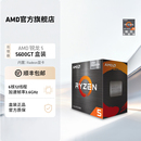 内置Radeon显卡6核12线程全新盒装 AMD锐龙5 cpu处理器 5600GT