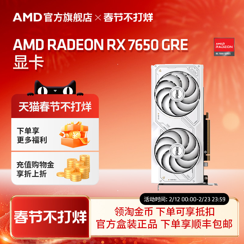 AMD蓝宝石RX7650GRE/9060XT黑神话悟空吃鸡游戏DIY电脑独立显卡