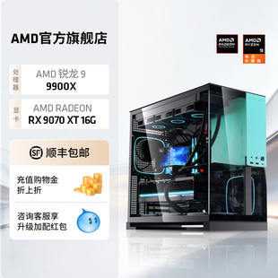 9900X 16G主机DIY整机4K游戏直播台式 RX9070XT 5080 机电脑全套电脑套件 RTX5070Ti AMD锐龙9000系列R9