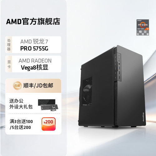 AMD锐龙7PRO5755G核显DIY主机