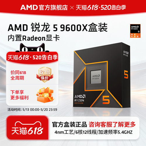 AMD锐龙5 9600X处理器(R5) 6核12线程加速频率至高5.4GHz盒装CPU