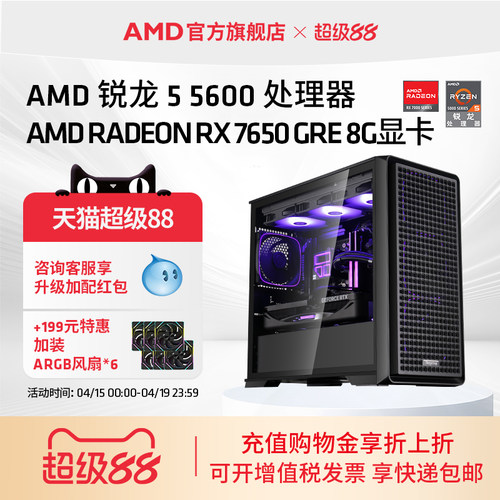 AMDR55600/RX7650GRE游戏主机