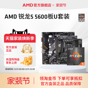 机电脑板U套装 AMD锐龙R5 B550M台式 CPU搭华硕技嘉A520 5600盒装