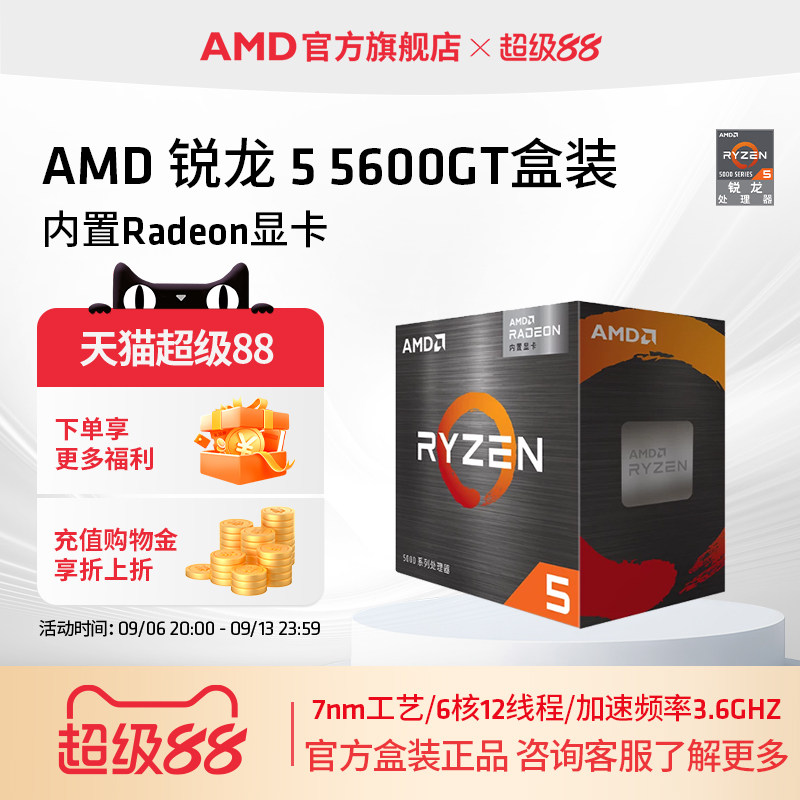 AMD锐龙55600GT处理器6核12线程图片