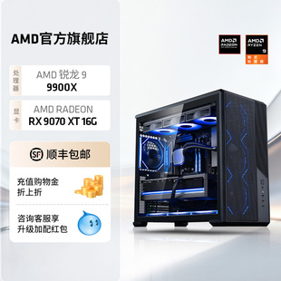 9900X 16G主机DIY整机4K游戏直播台式 RX9070XT 5080 机电脑全套电脑套件 RTX5070Ti AMD锐龙9000系列R9
