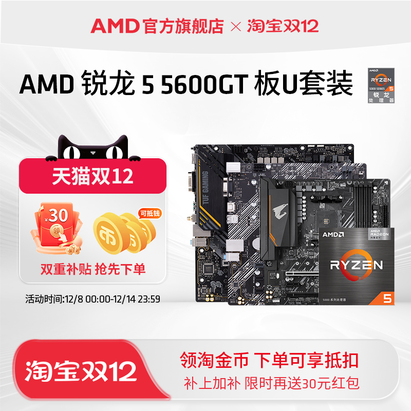 AMD锐龙R55600GT搭B550M板U套装