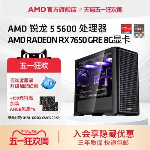AMDR55600/RX7650GRE游戏主机