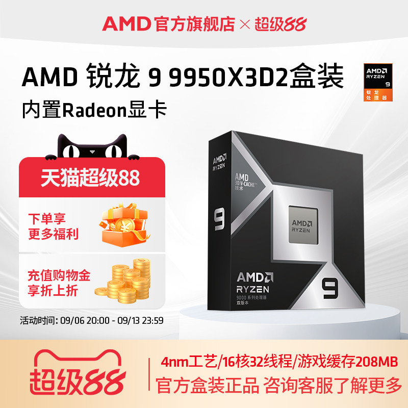 AMD锐龙9 9950X3D2处理器16核32线程208MB缓存CPU生产力/千帧打瓦图片