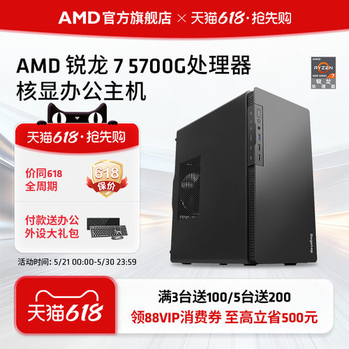 AMD锐龙R75700G八核16线程主机
