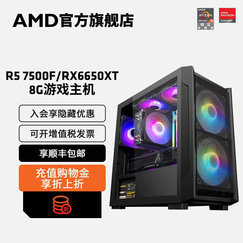 AMD锐龙R57500F3A游戏主机