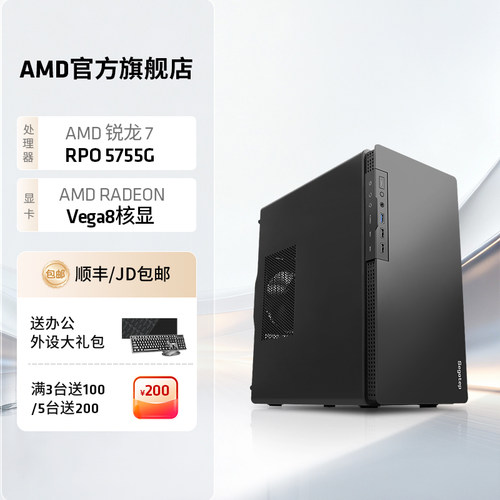 AMD锐龙7PRO5755G八核高阶主机