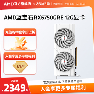 7700XT白金DIY电脑游戏吃鸡永劫无间独立显卡 AMD蓝宝石RX6750GRE