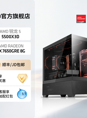 AMD锐龙5 5500X3D/RX7650GRE/RTX5060/RX9060XT/RX9070游戏DIY整机三角洲电竞吃鸡海景房主机台式电脑套件