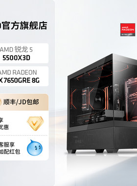 AMD锐龙55500X3D电竞游戏整机