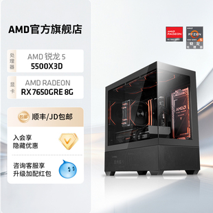 AMD锐龙5 5500X3D/RX7650GRE/RTX5060/RX9060XT/RX9070游戏DIY整机三角洲电竞吃鸡海景房主机台式电脑套件
