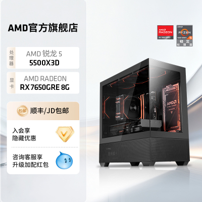 AMD锐龙55500X3D电竞游戏整机
