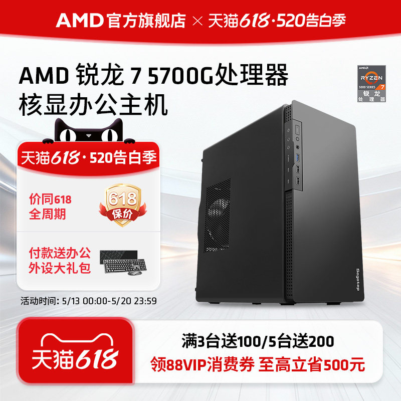 AMD锐龙R7 5700G处理器核显办公主机八核diy全套台式整