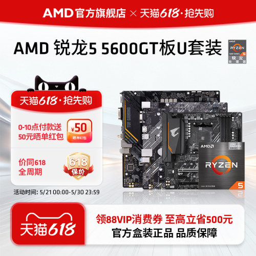 AMD锐龙R55600GT搭B550M板U套装