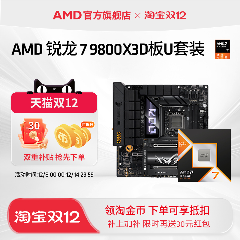 AMD锐龙79800X3D处理器板U套装