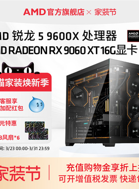 AMD锐龙5 9600X/RX9060XT/RX9070XT/RTX5060TI/5070游戏DIY整机2K三角洲电竞直播吃鸡主机台式电脑套件