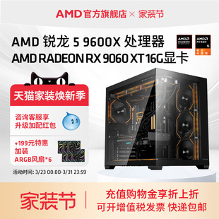 9600X 5070游戏DIY整机2K三角洲电竞直播吃鸡主机台式 RX9060XT RTX5060TI 电脑套件 RX9070XT AMD锐龙5