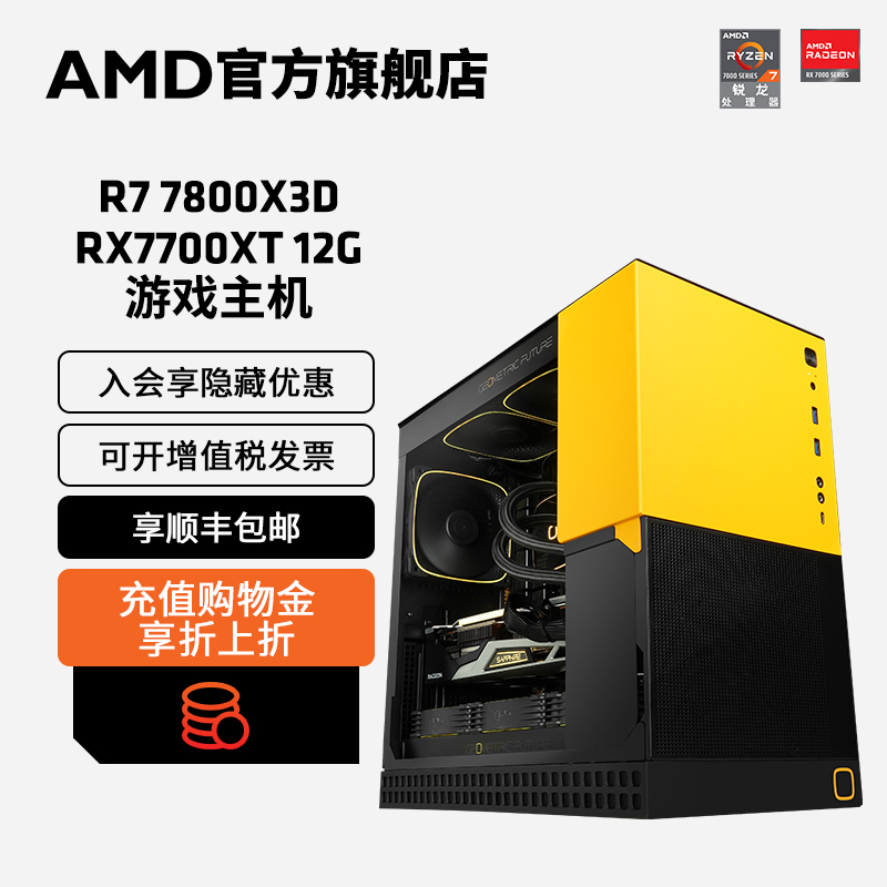 AMD锐龙77800X3D/RX7700XT主机