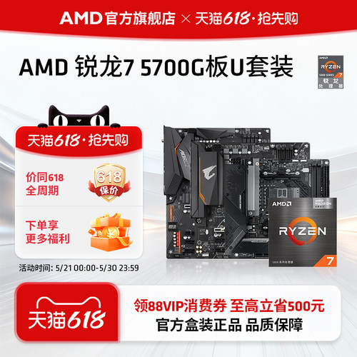 AMD锐龙R75700G搭配B550板U套装