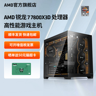 AMD处理器电脑主机锐龙7 7950X集显核显海景房电脑diy整机可搭显卡准系统水冷游戏主机电脑套件 7800X3D