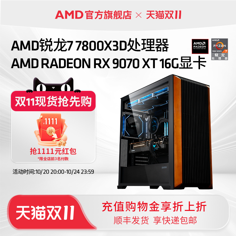 R77800X3D/RX7900XTX24G主机