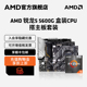 5600G 5500GT 5600GT盒装 AMD锐龙5 机集显板U套装 核显CPU主板台式