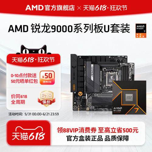 AMD锐龙9000系处理器CPU板U套装