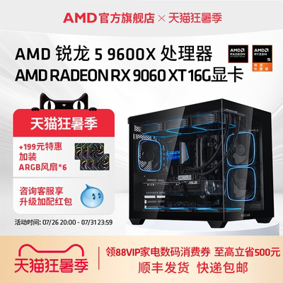 AMD锐龙59600X/RX9060XT主机
