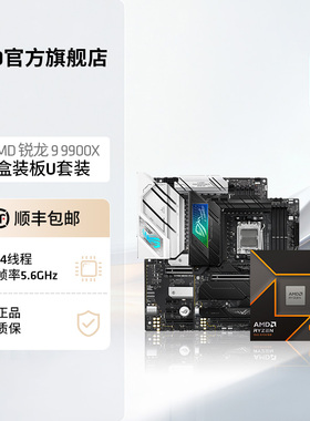 AMD锐龙9000系列R9 9900X盒装处理器搭华硕X670主板CPU板U套装