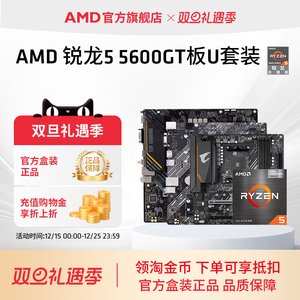 AMD锐龙5 5600GT盒装核显CPU华硕技嘉主板台式机集显板U套装