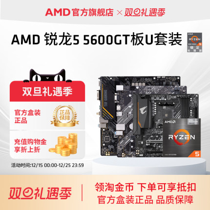 AMD锐龙5 5600GT盒装核显CPU华硕技嘉主板台式机集显板U套装