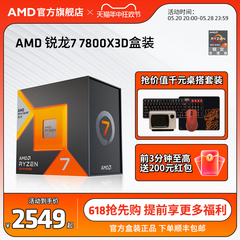 AMD锐龙7 7800X3D处理器(r7) 8大核16大线程台式电脑主机盒装CPU