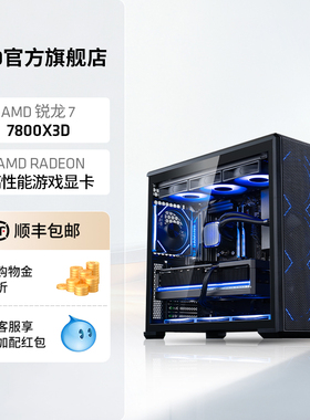 AMD处理器电脑主机锐龙7 7800X3D/RTX5060TI/5070TI/5080直播整机diy组装台式机电脑套件