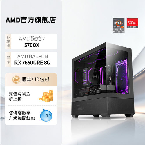 AMD锐龙R75700X/RX7650GRE主机