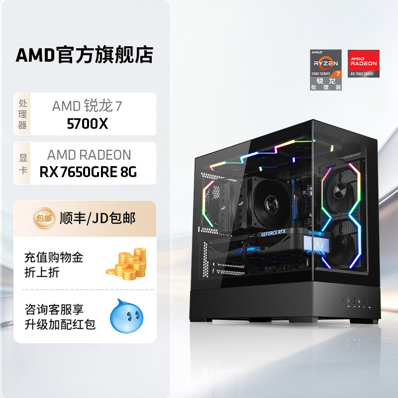 AMD锐龙R75700X/RX7650GRE主机图片