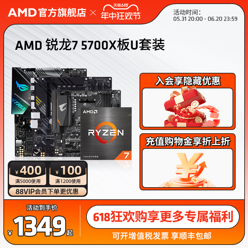 AMD官方旗舰店锐龙R7 5700X搭华硕B550M/X570电脑主板cpu套装r7-封面