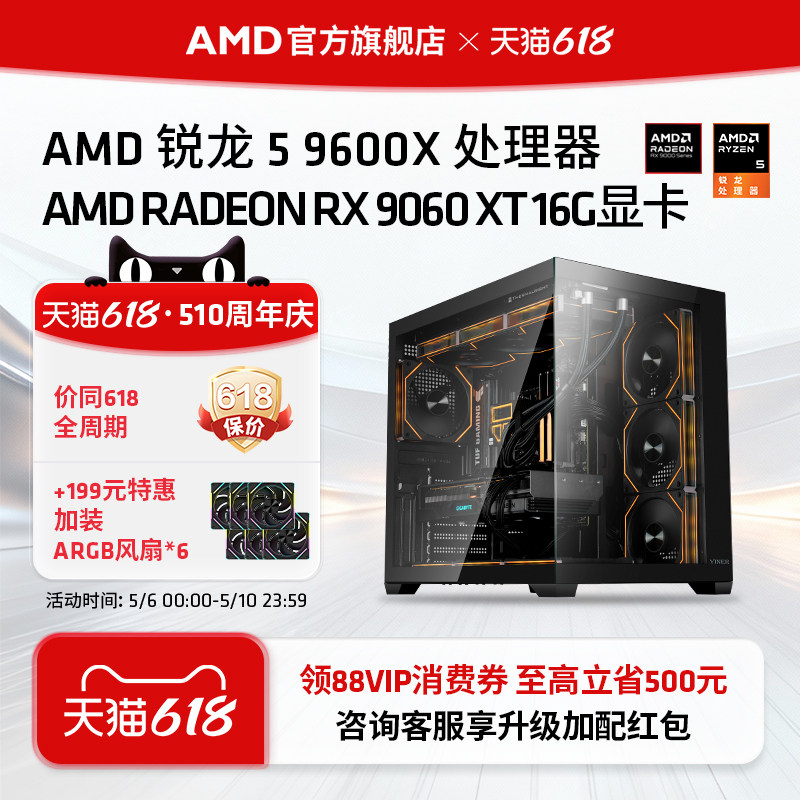 AMD锐龙5 9600X/RX9060XT/RX9070XT/R