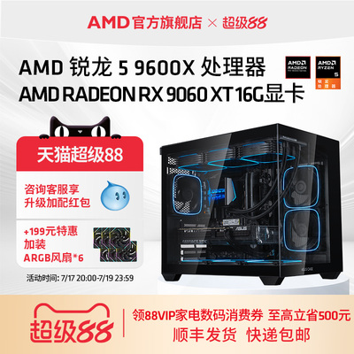 AMD锐龙59600X/RX9060XT主机