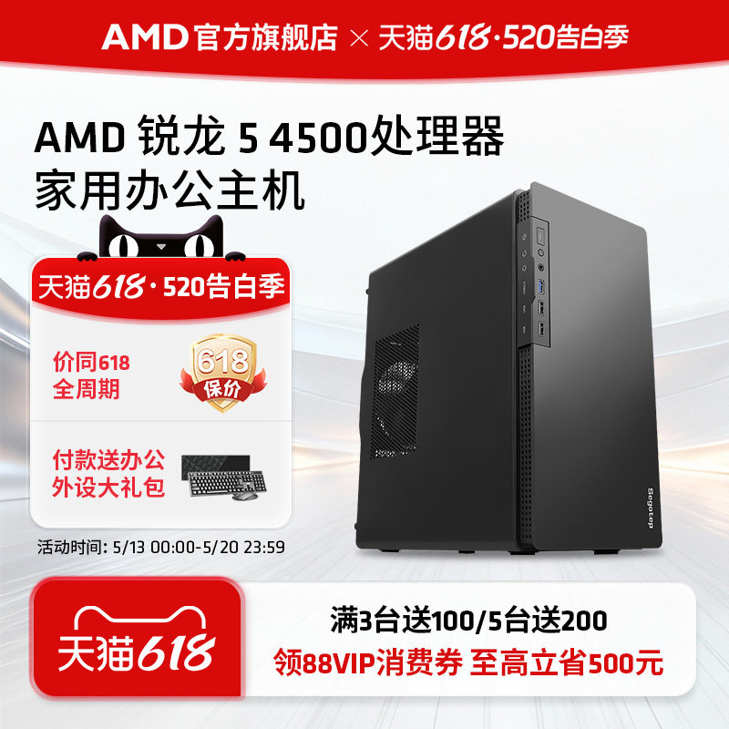 AMD锐龙5 4500搭R5 220 2G独显6核12线程游戏主
