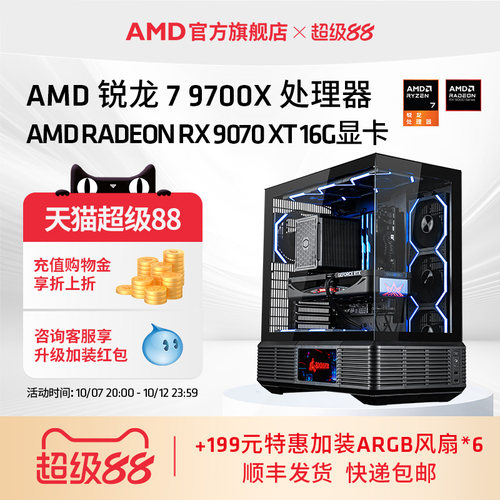 AMD锐龙79700X/RX9070XT主机