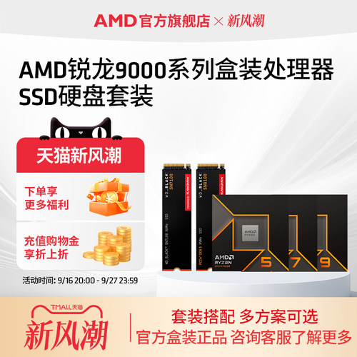AMD锐龙5 9600X/R7 9700X/9800X3D盒装CPU处理器硬盘SSD套装全新