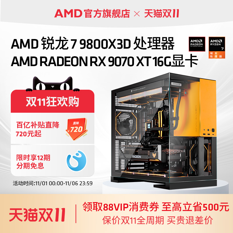 AMD锐龙79800X3D游戏电脑主机